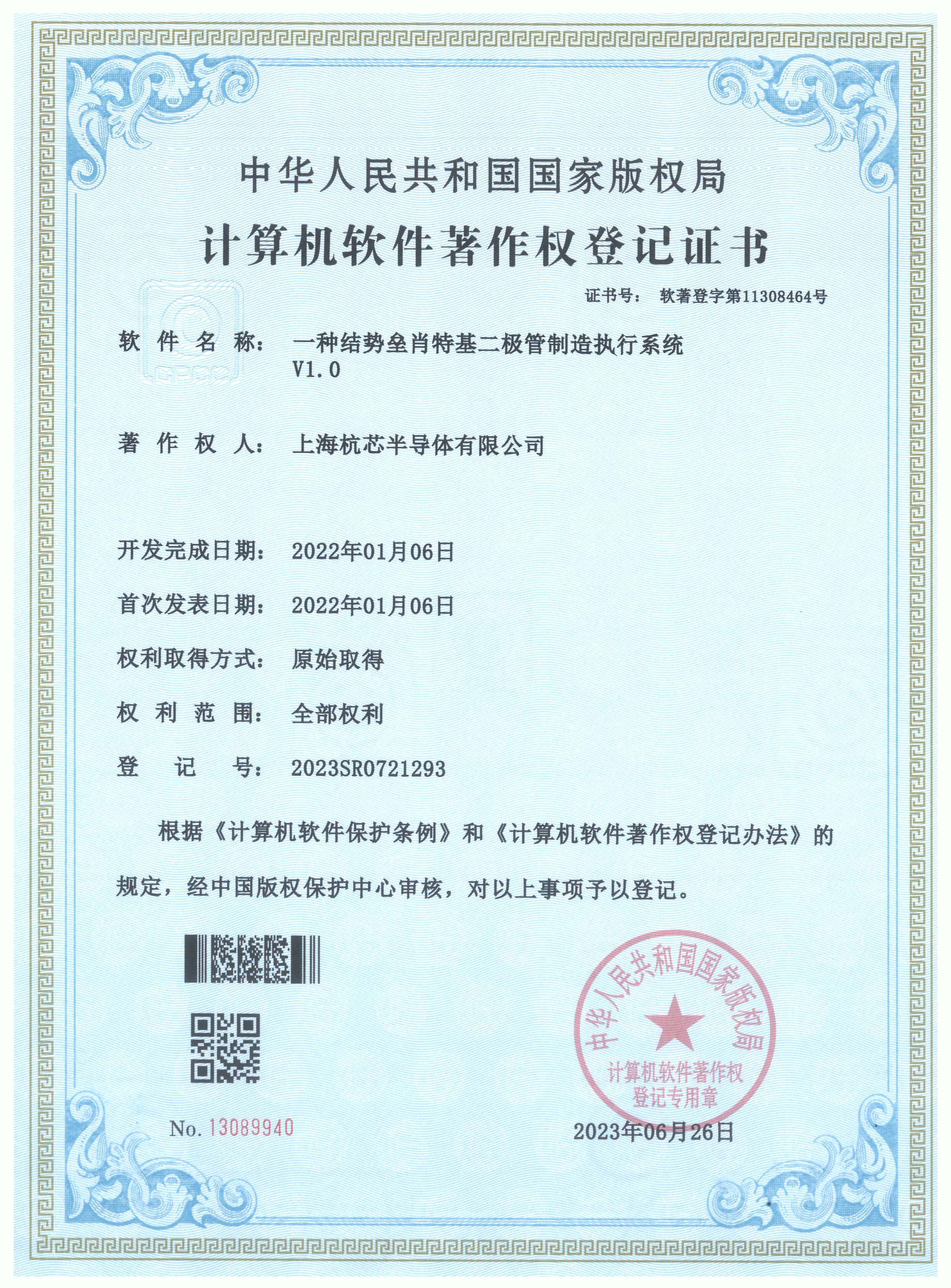 一種結(jié)勢壘肖特基二極管制造執(zhí)行系統(tǒng)